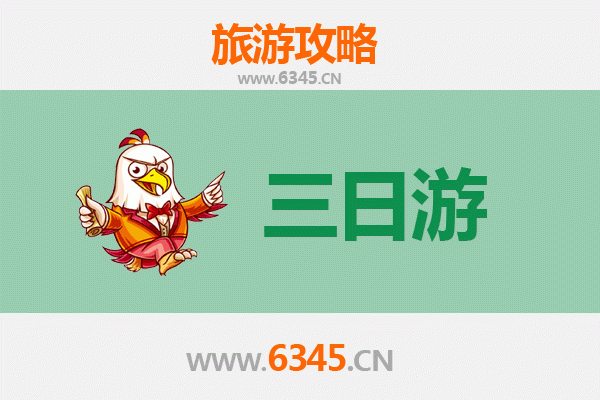 汉中汉台三日游全攻略：穿越两汉三国，品味秦巴风情
