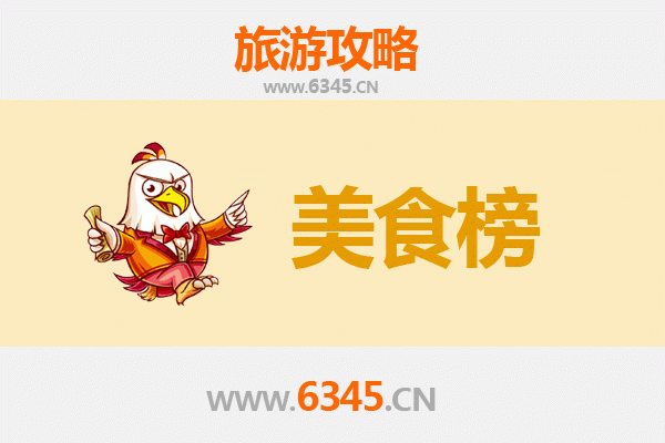 汉中汉台美食排行榜前十名：资深旅游博主带你寻味舌尖上的汉韵