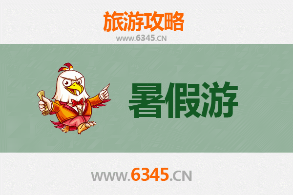 汉中汉台暑假旅游全攻略：探秘两汉文化，畅游山水胜境