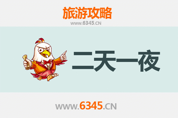 国庆汉中汉台两日游：探访古韵汉源，品味秦巴风情