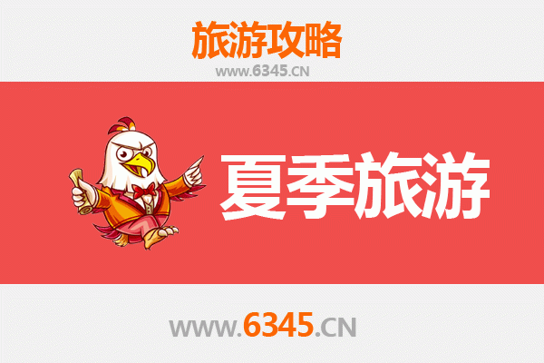 汉中汉台夏季旅游全攻略：避暑胜地与文化探秘