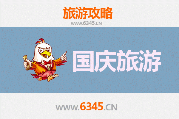 十一汉中汉台小众省钱攻略：避开人潮，解锁隐藏玩法